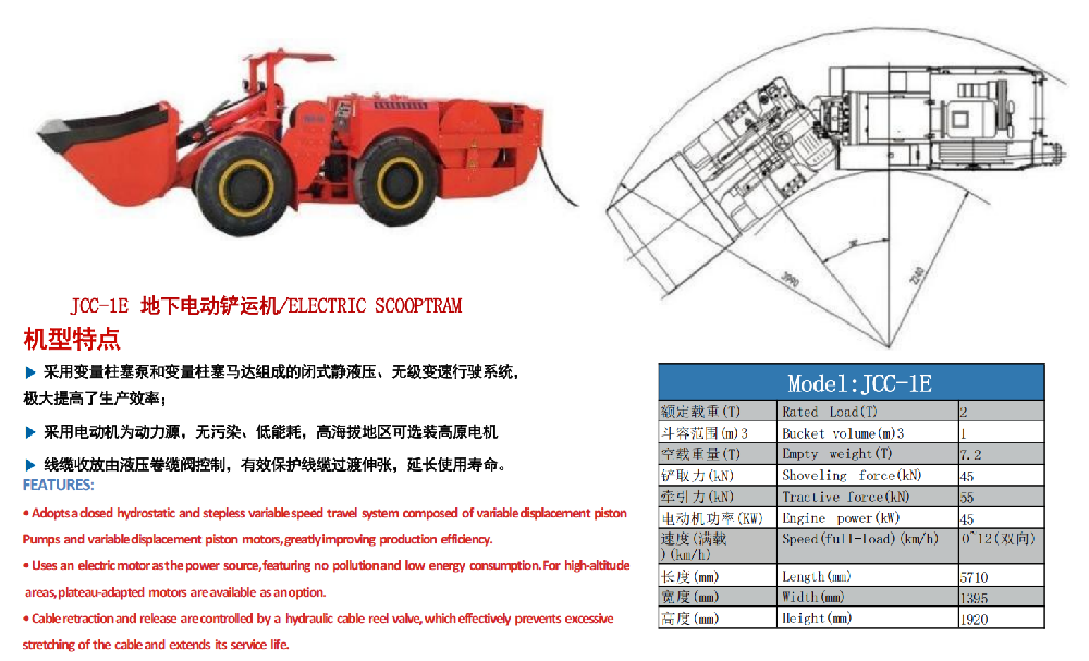JCC-1E 地下电动铲运机