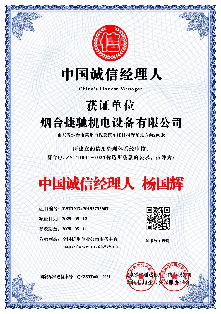 中国诚信经理人  杨国辉