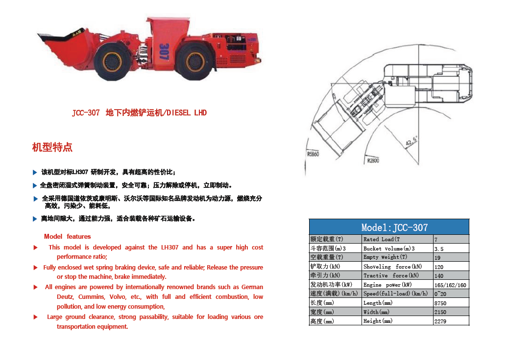 JCC-307 地下内燃铲运机.png