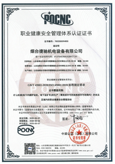 职业健康安全管理体系