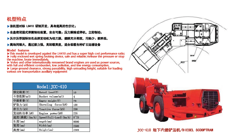 JCC-410 地下内燃铲运机